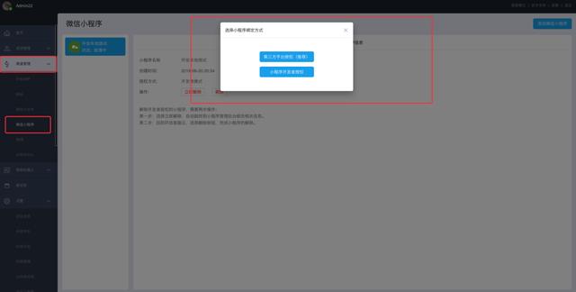 第三方平臺授權集成小程序客服攻略