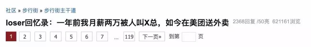 35歲的我，一年前還被人叫著X總，現在是美團外賣騎手……