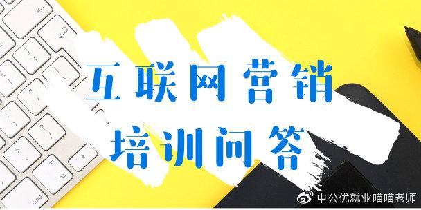網絡營銷培訓哪家好？
