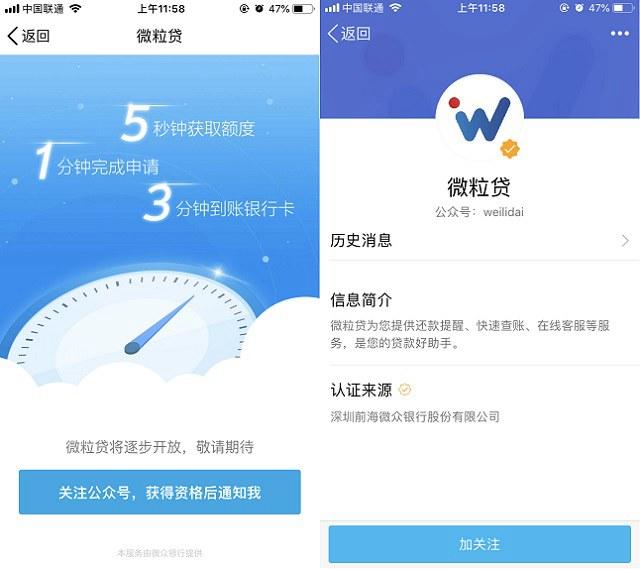 微粒貸怎么申請開通？用手機QQ或微信申請開通微粒貸方法