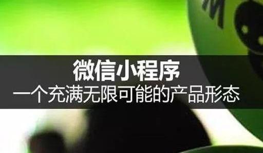 微信小程序商城與微信商城有什么不同