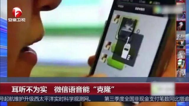 大家注意了，又一種新型詐騙！耳聽不為實，微信語音能“克隆”