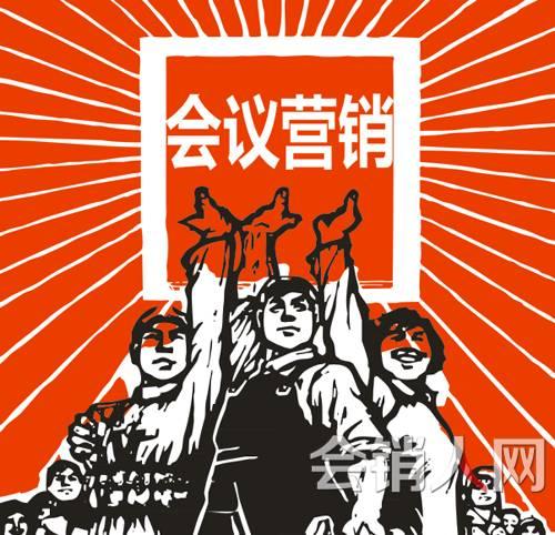 會議營銷不是洪水猛獸，回頭看保健品會銷20年！