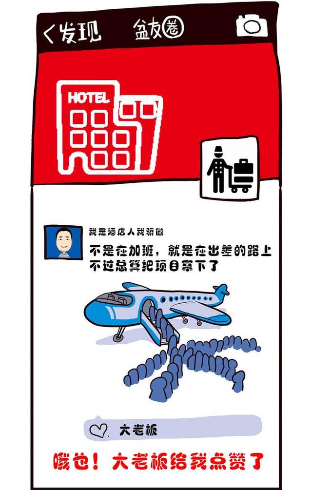 酒店人發朋友圈的常用套路，你中了幾槍？