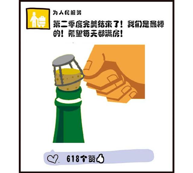 酒店人發朋友圈的常用套路，你中了幾槍？