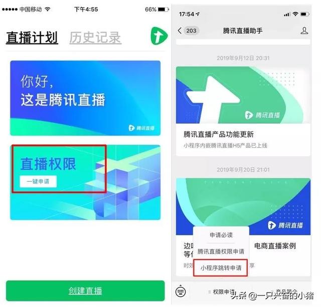 騰訊內容直播、電商直播權限開通流程全解