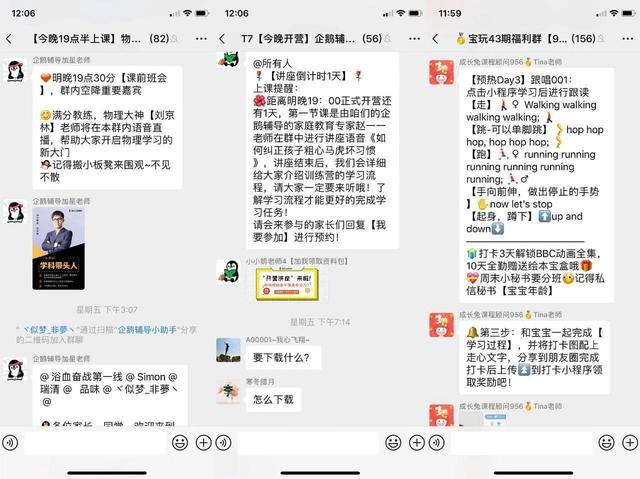 臥底100個微信群后，我總結了微信社群賣課的8個套路