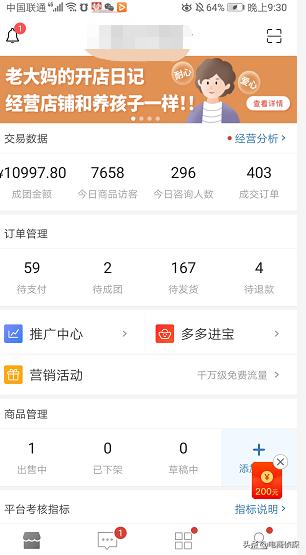 天生商人！90后小伙找家人借10000元做拼多多，1天就賣了403單