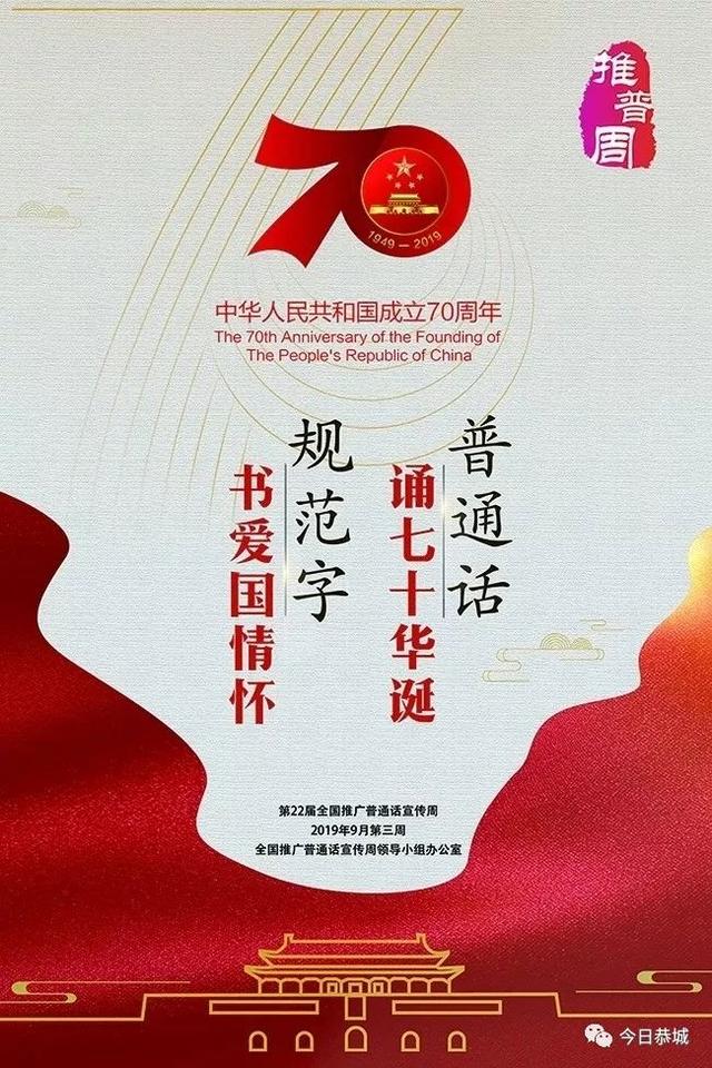 推普周｜第22屆全國推廣普通話宣傳周，快來了解一下吧！