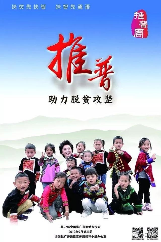 推普周｜第22屆全國推廣普通話宣傳周，快來了解一下吧！