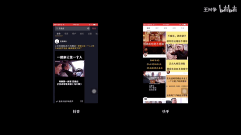 抖音VS快手，產品模式如何影響交互模式？