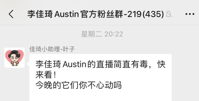 李佳琦的私域流量玩法：微信群+個人號+微信公眾號