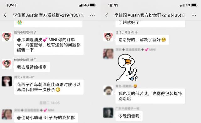 李佳琦的私域流量玩法：微信群+個人號+微信公眾號