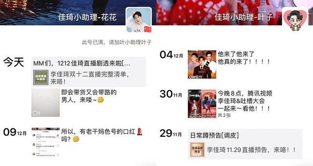 李佳琦的私域流量玩法：微信群+個人號+微信公眾號