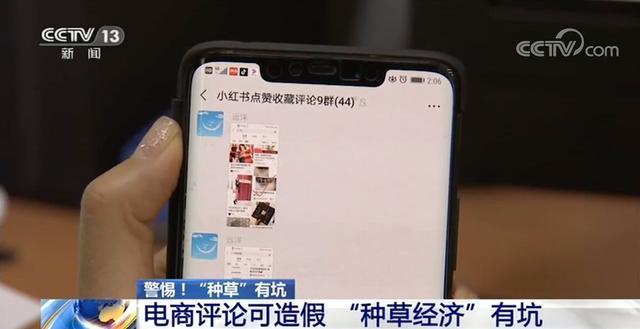 警惕，“種草”有坑！央視曝小紅書刷流量假評論，小紅書回應了