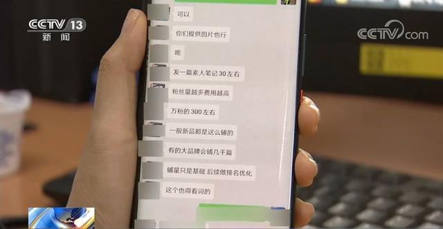 警惕，“種草”有坑！央視曝小紅書刷流量假評論，小紅書回應了