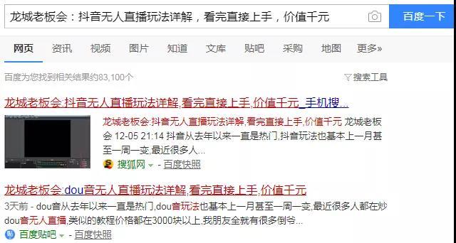 龍城老板會：百度霸屏引流，真正可日引上百精準粉的方法