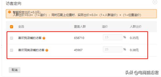 手淘結合直通車定向推廣，淘寶小賣家慎入流量必爆！