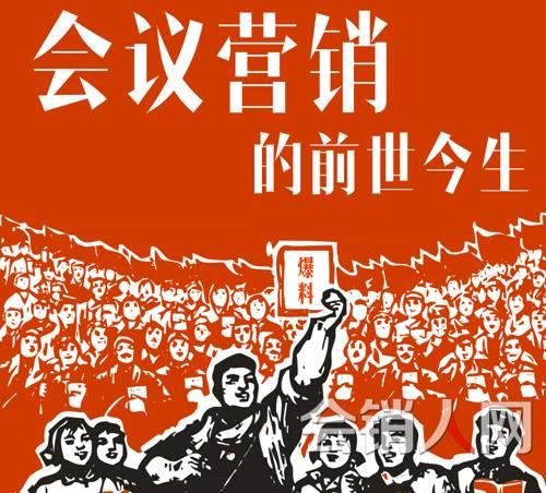 會議營銷不是洪水猛獸，回頭看保健品會銷20年！