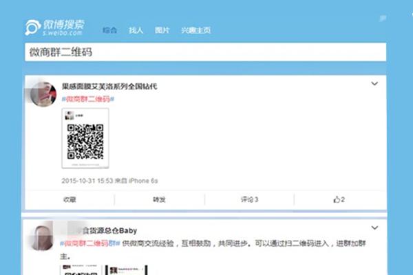 如何利用微信群做推廣