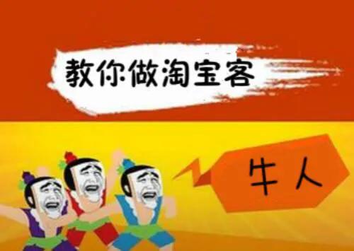 那些月入幾萬的大牛都是如何做淘寶客的