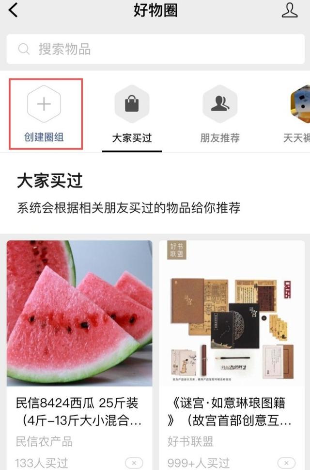 獨家 |「好物圈」變身「微信圈子」，從小紅書走向帶貨貼吧