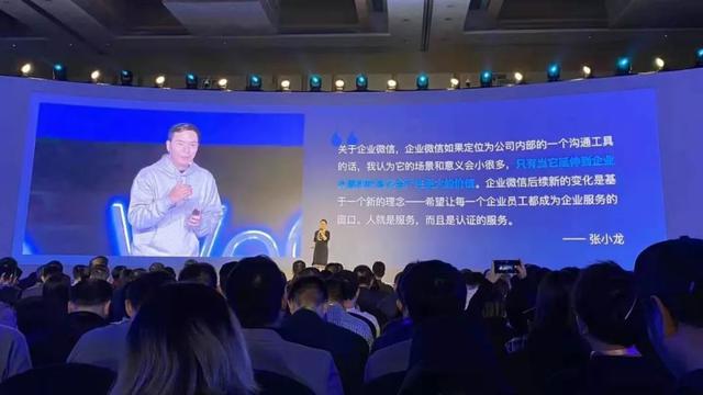 2019企業微信年度發布會，深度解讀企業微信3.0私域營銷新玩法