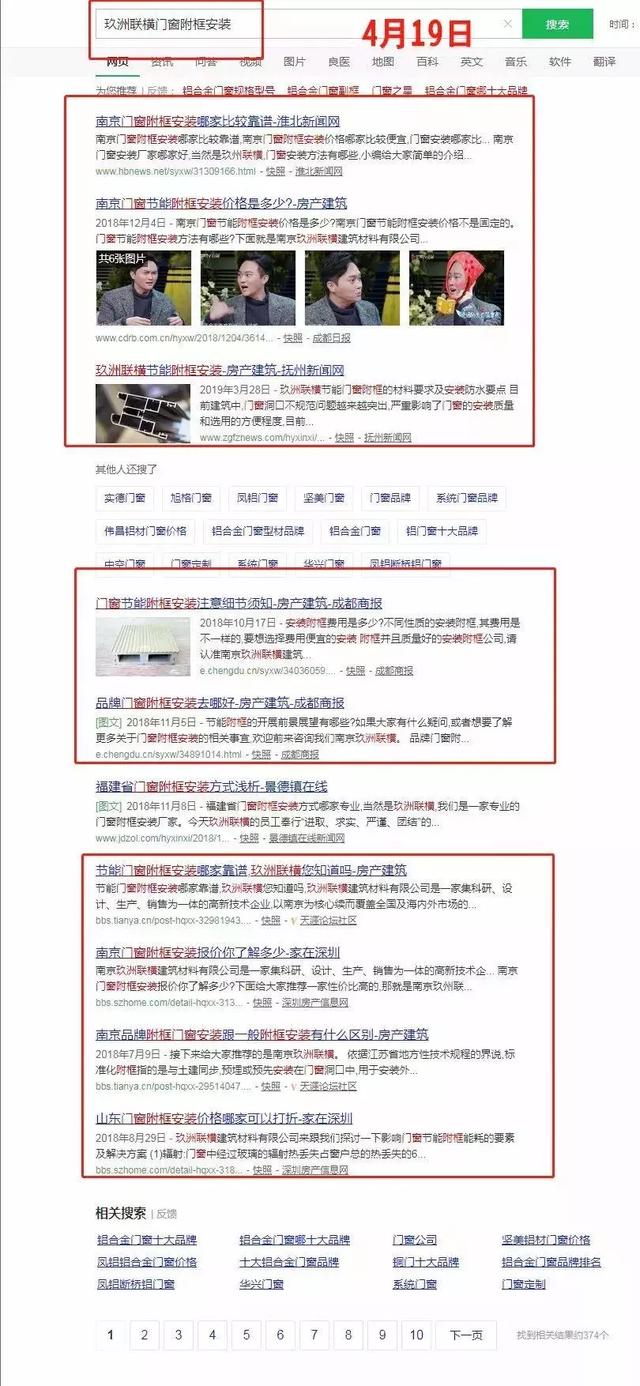 案例 | 如何讓推廣做到搜索引擎霸屏？