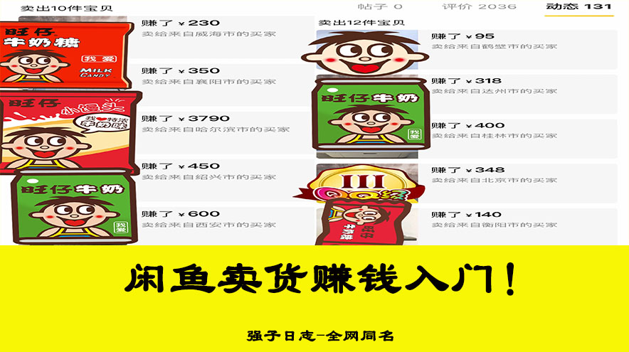 揭秘閑魚賣貨賺錢的技巧，閑魚賣什么比較好賣？