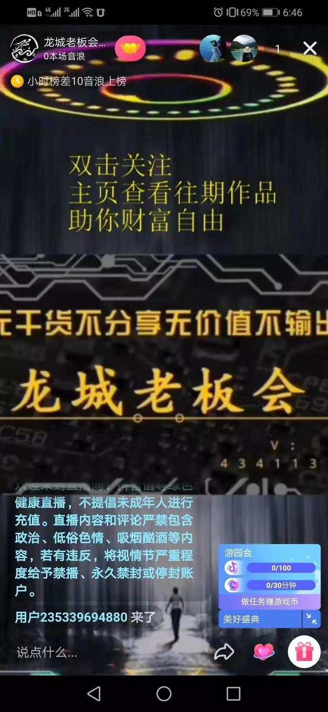 龍城老板會：抖音無人直播玩法詳解，看完直接上手，價值千元