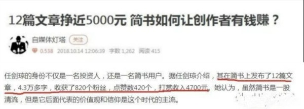 看清自媒體創業的真實面目，原來利用簡書寫文章也賺錢