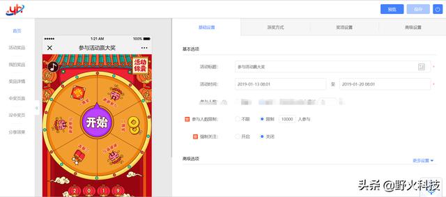 商家推廣，只要一招讓你的流量爆棚！
