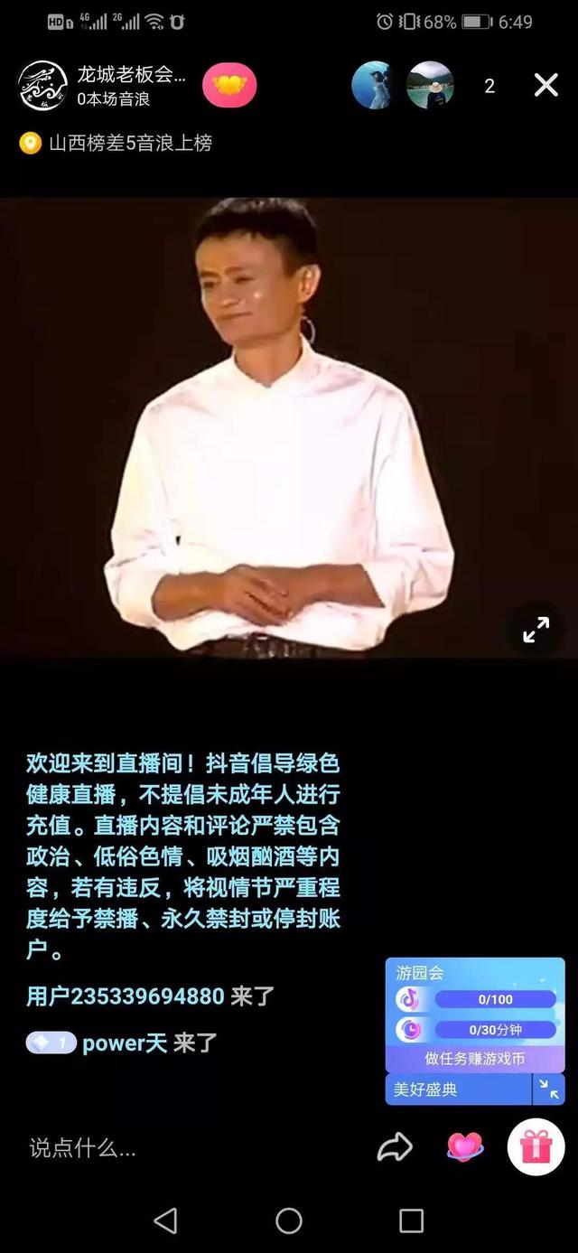 龍城老板會：抖音無人直播玩法詳解，看完直接上手，價值千元