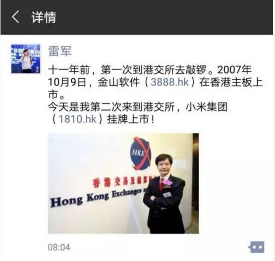 雷軍 小米公司 創業故事 99個互聯網創業故事