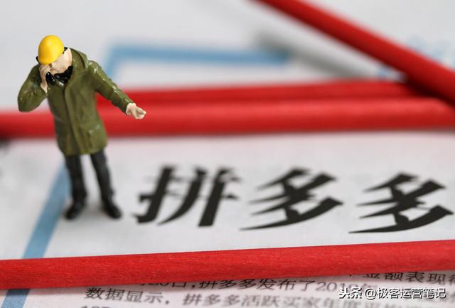 深度解密拼多多在推廣中運用的消費心理學