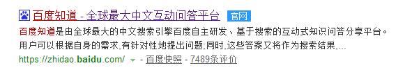 百度知道推廣技巧，如何用百度知道打造企業品牌