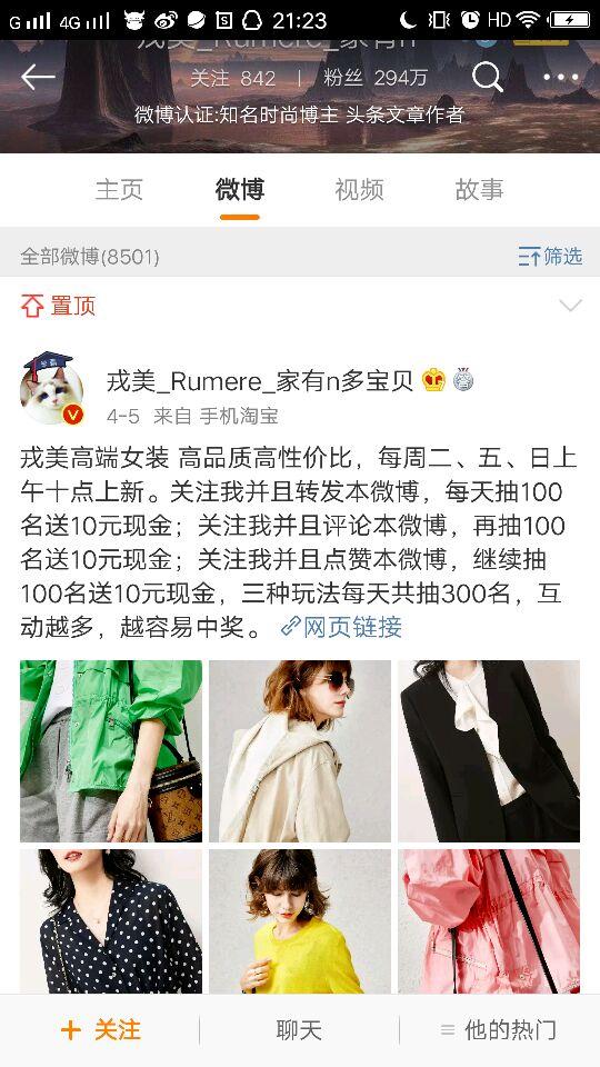淘寶客如何利用微博去做推廣？