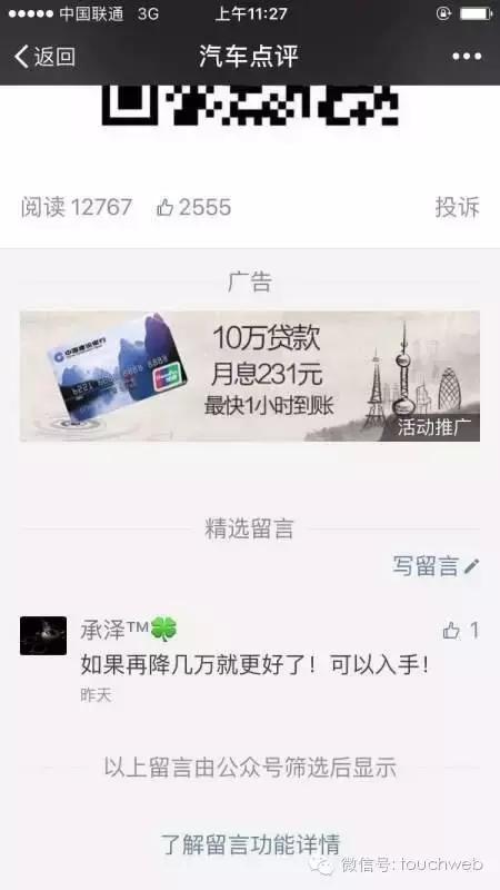 微信公眾號刷閱讀量工具崩潰 這下抓住了大V的狐貍尾巴