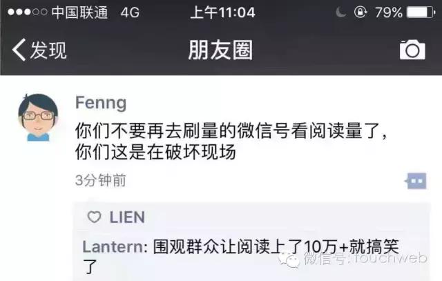 微信公眾號刷閱讀量工具崩潰 這下抓住了大V的狐貍尾巴