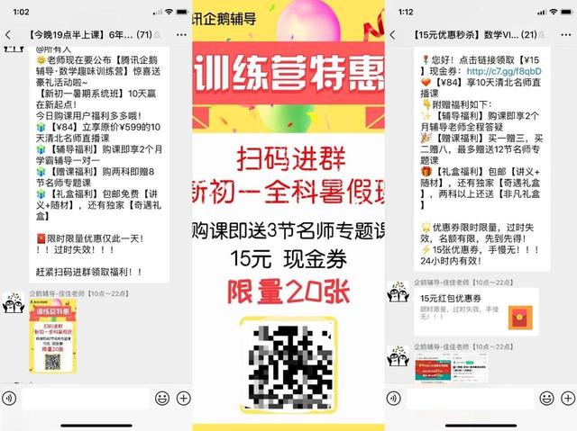 臥底100個微信群后，我總結了微信社群賣課的8個套路