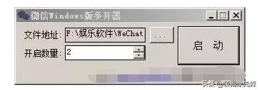 微信多開教程：Win、Mac、iOS、Android