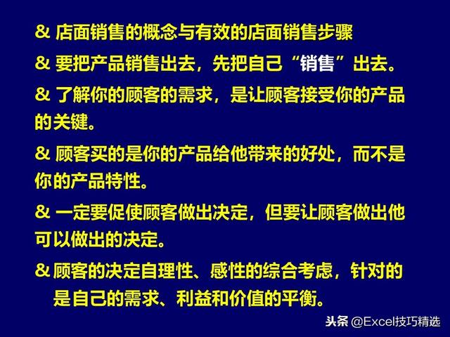 108頁店面銷售技巧培訓PPT，從案例分析到技巧知識，都是干貨！