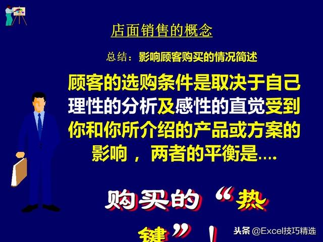 108頁店面銷售技巧培訓PPT，從案例分析到技巧知識，都是干貨！