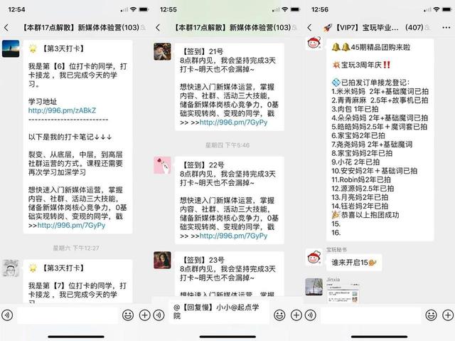 臥底100個微信群后，我總結了微信社群賣課的8個套路