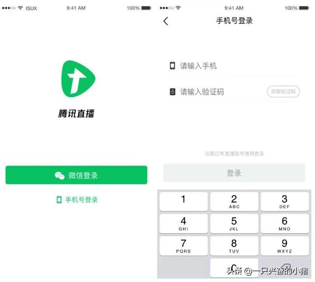 騰訊內容直播、電商直播權限開通流程全解
