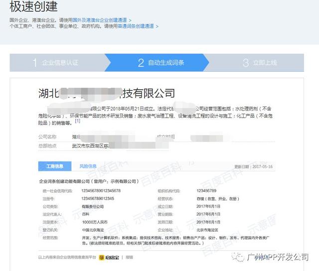 百度企業百科如何創建-2分鐘快速解決(實操)