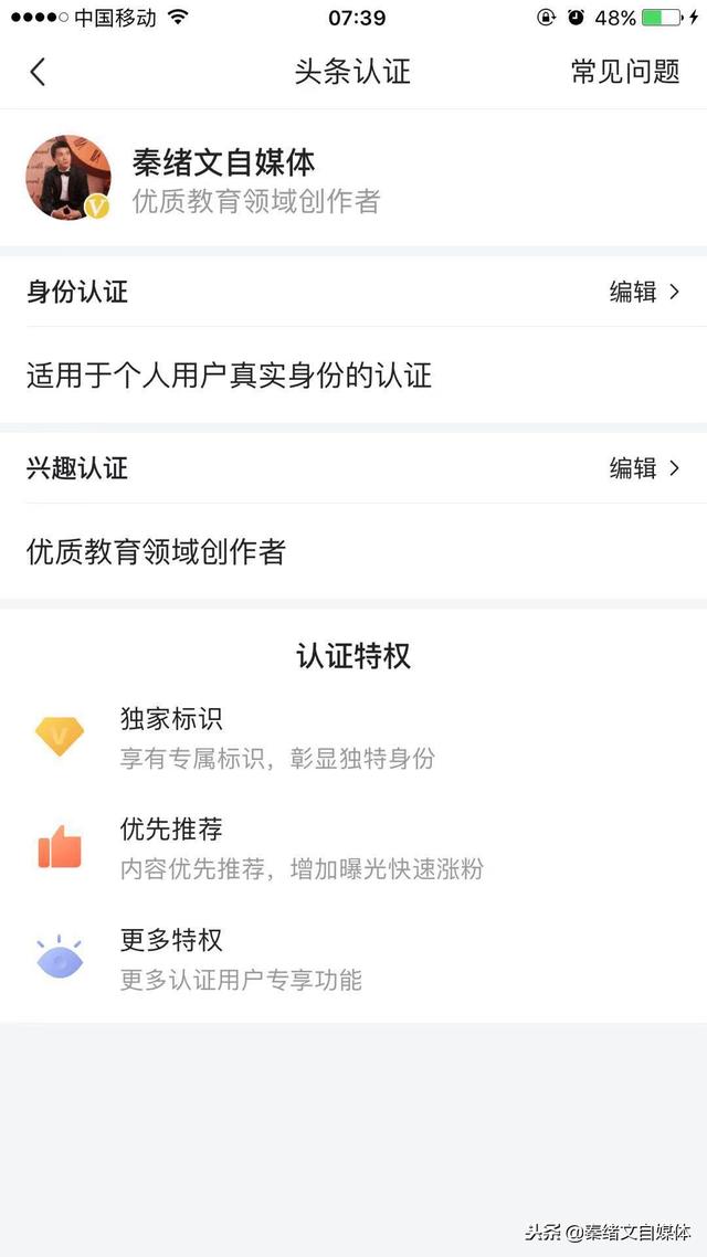 如何快速通過今日頭條自媒體的認證？這么做就對了，實戰干貨！