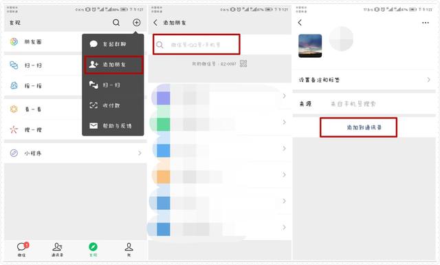 原來誤刪的微信好友、群聊可以這樣偷偷加回來！真神奇！學會不虧