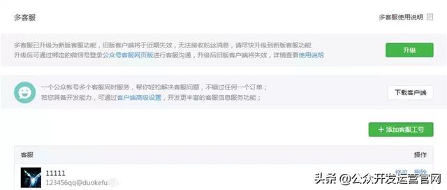 微信公眾號客服功能詳解，告訴你如何設置！