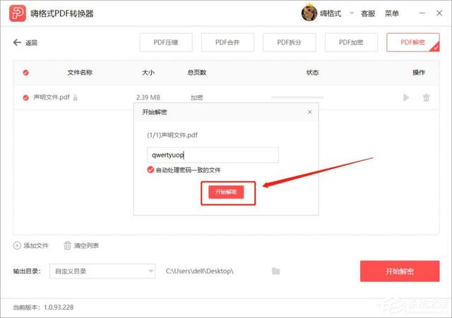 PDF加密文件怎么解除密碼？你需要這個